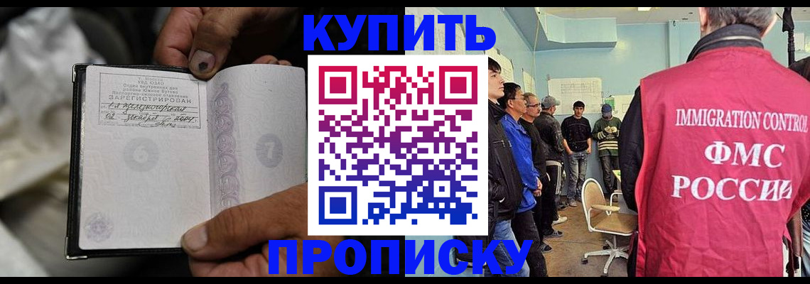 прописка иностранных граждан в Куйбышеве