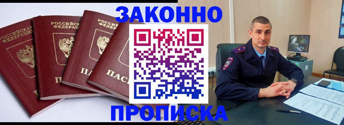 прописка регистрация в Куйбышеве