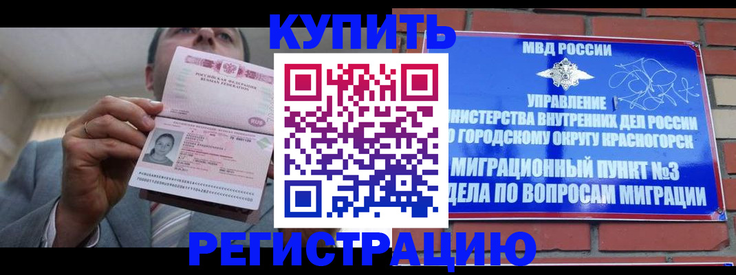 прописка в Куйбышеве