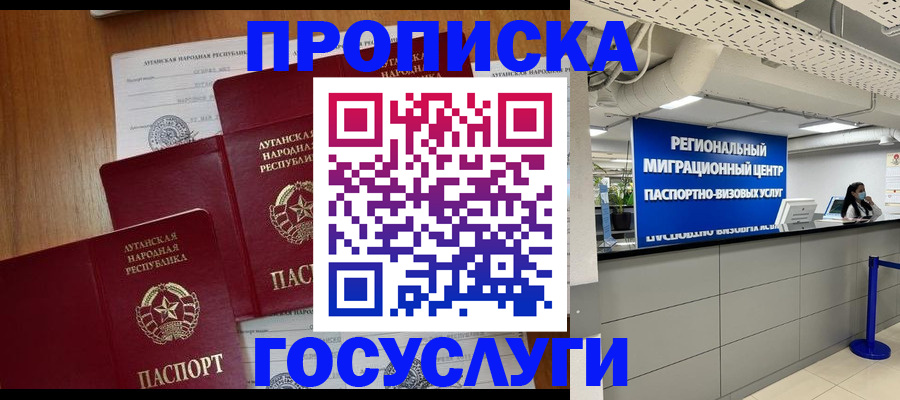прописка от собственника в Куйбышеве