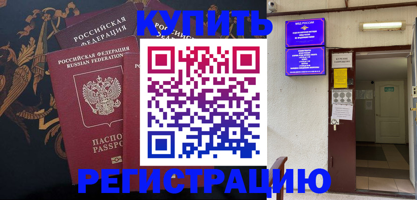 временная прописка в Куйбышеве