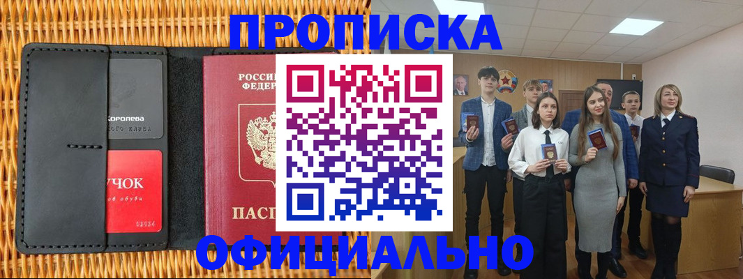 временная прописка в Куйбышеве